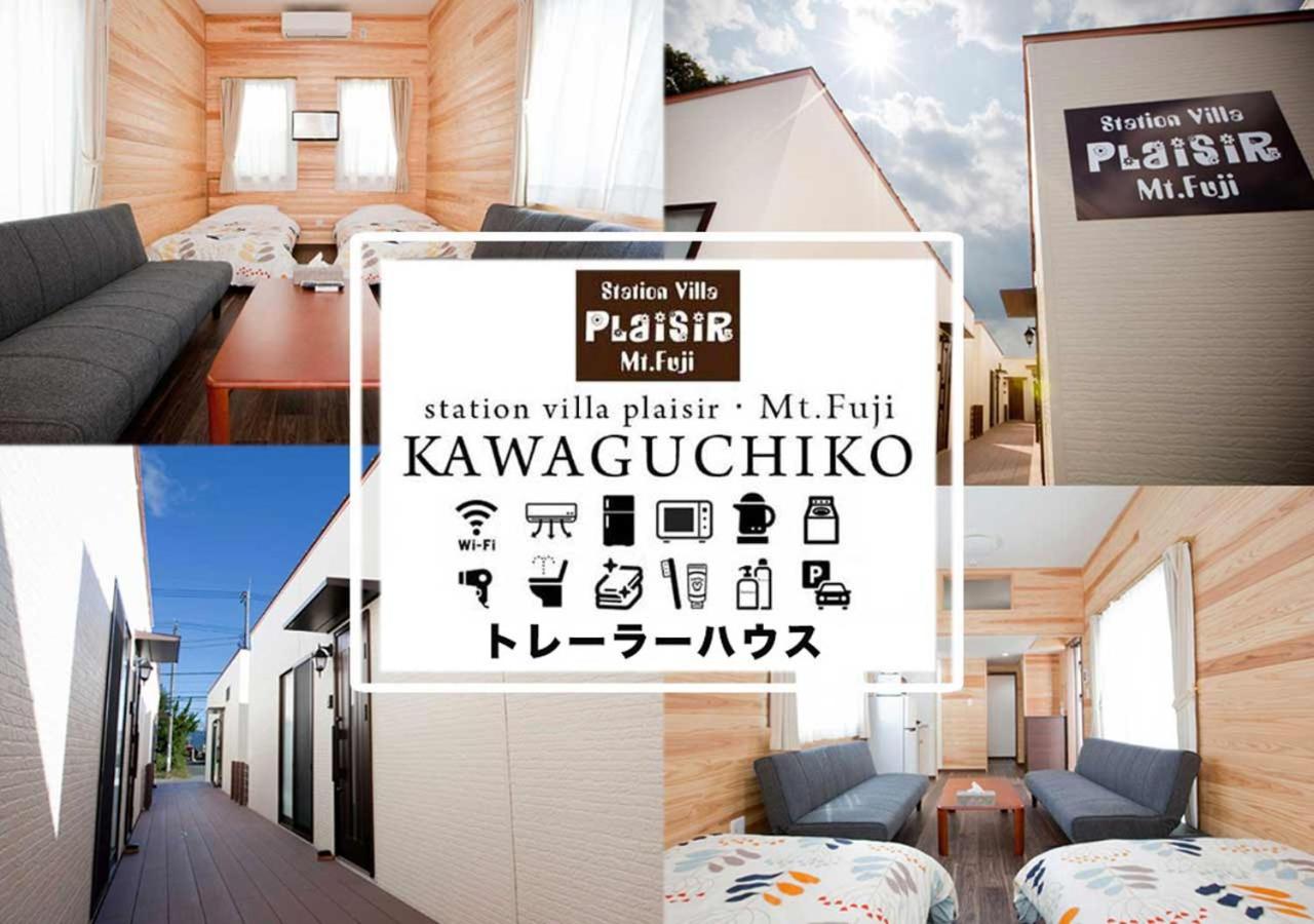 Station Villa Plaisir Mt. Fuji Fujikawaguchiko Ngoại thất bức ảnh